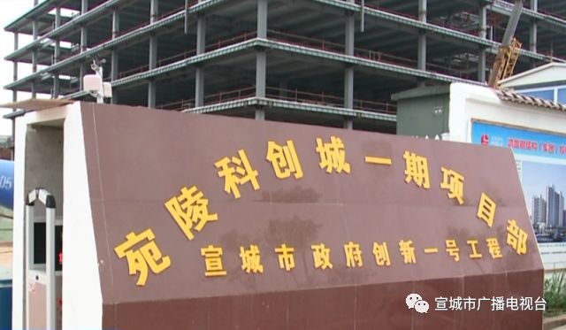 宣城著力打造G60走廊安徽承接點 宛陵科創(chuàng)城項目積極融入